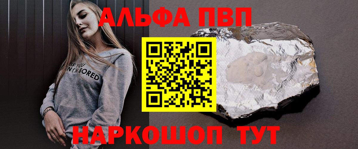 A-PVP Соль Семилуки