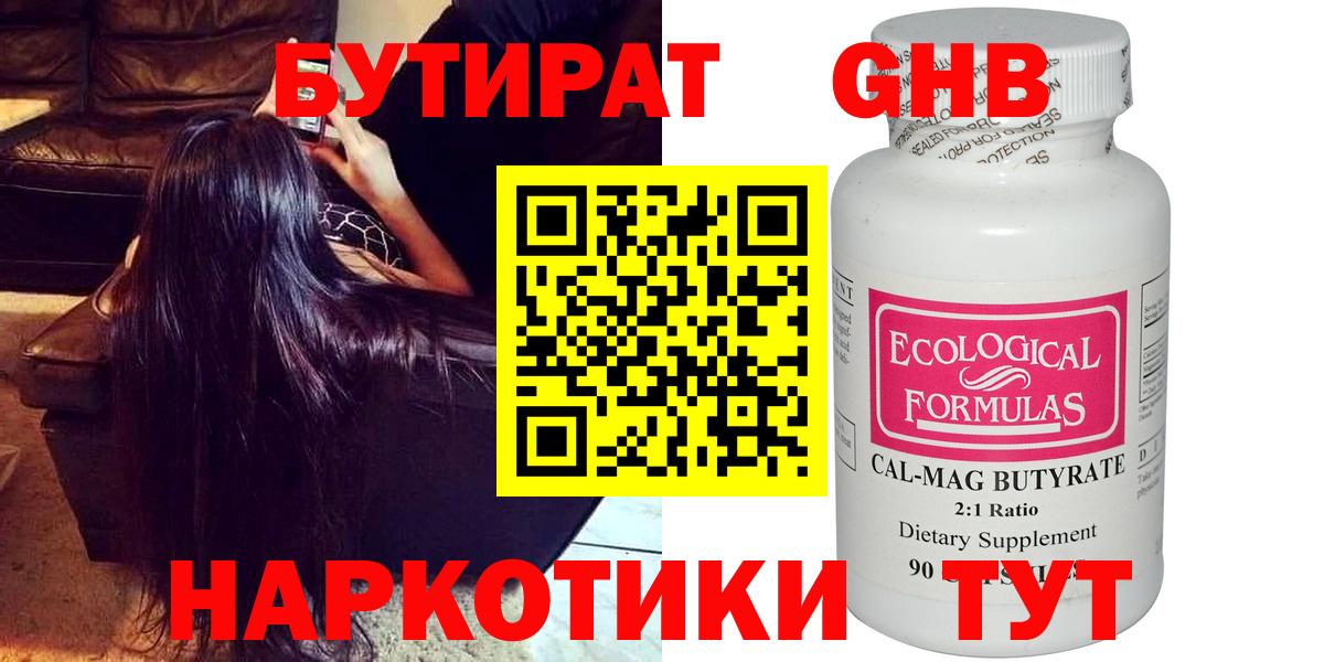 Бутират GHB Семилуки