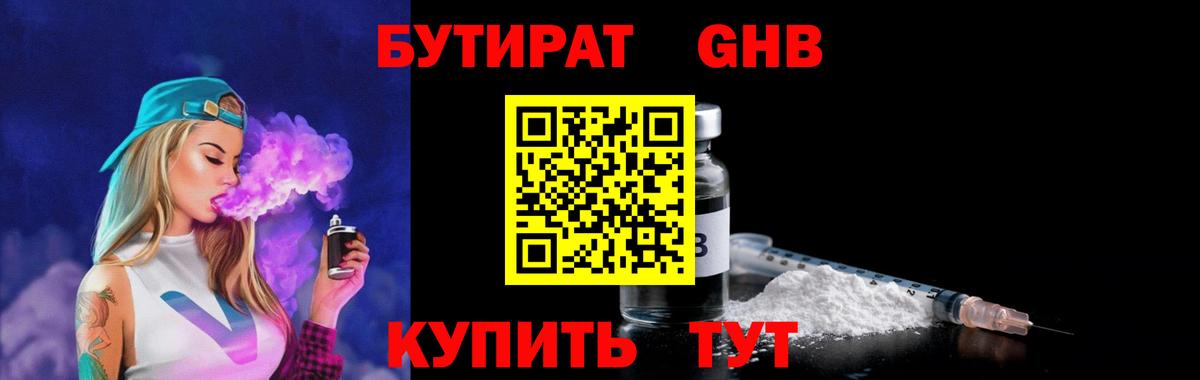 Семилуки  БУТИРАТ 1.4BDO  Вход с VPN 