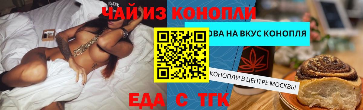 Еда ТГК марихуана  Вход с VPN  Семилуки 