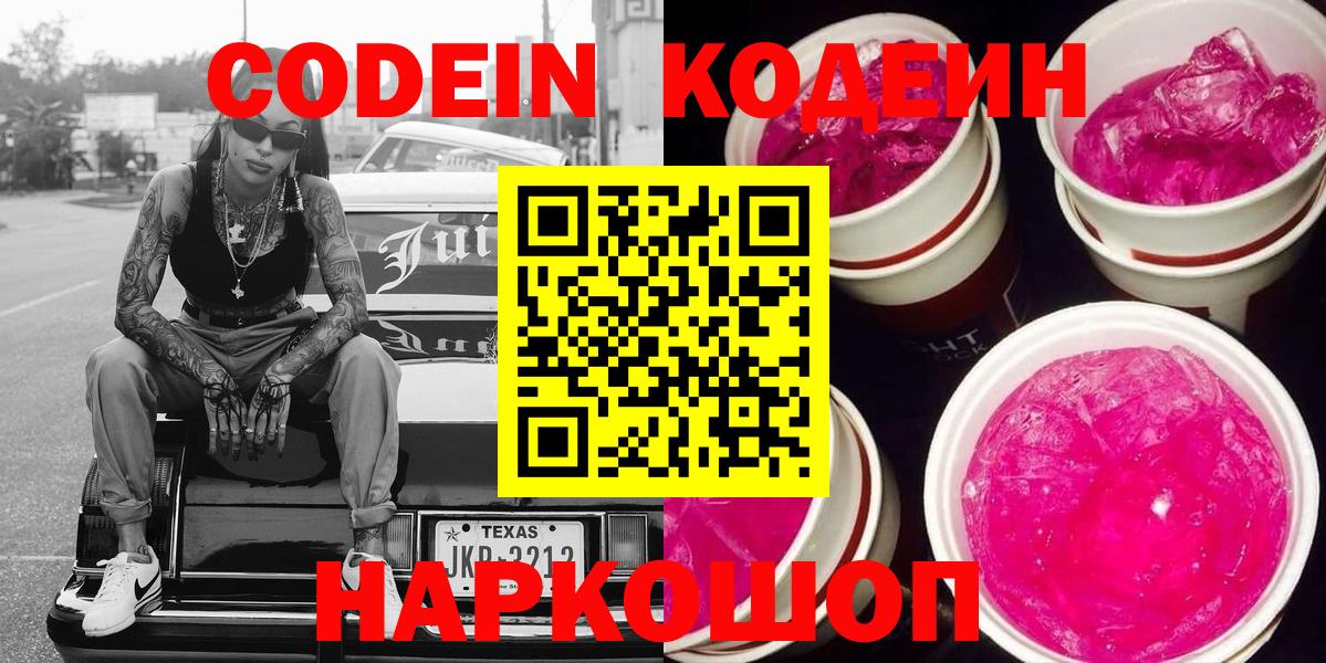 Кодеиновый сироп Lean напиток Lean (лин)  Вход с VPN  Семилуки 