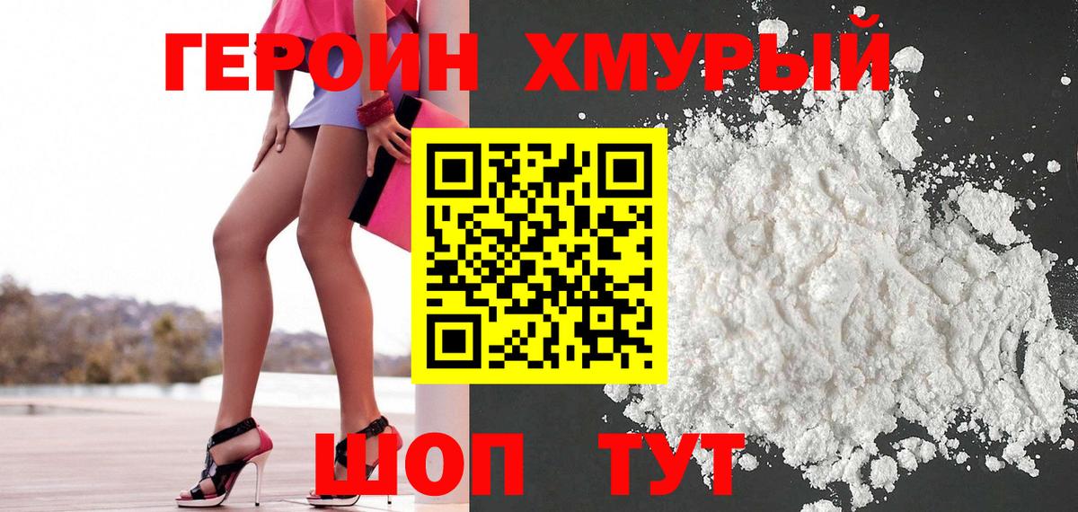 Героин герыч  Вход с VPN  Семилуки 