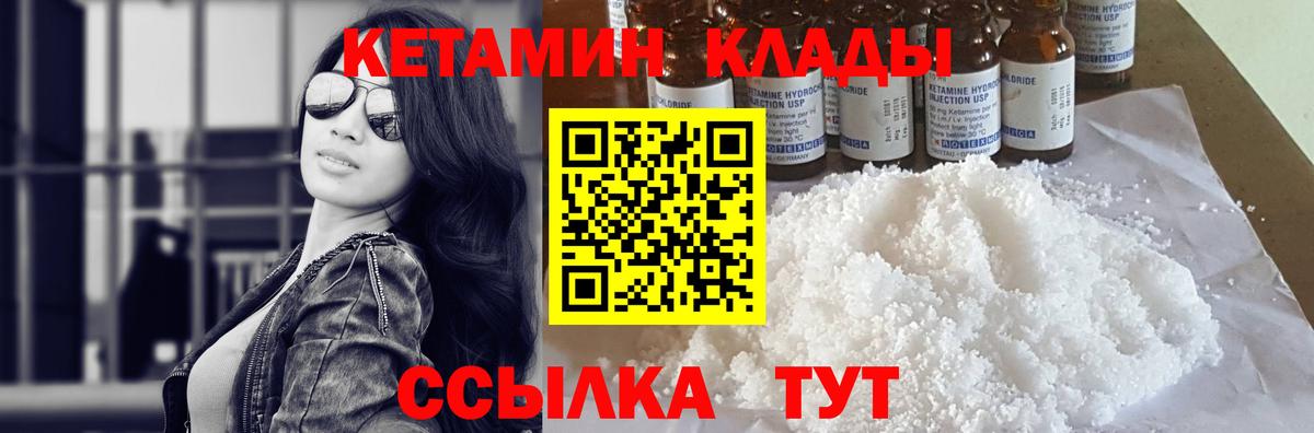 Семилуки  Кетамин VHQ  Кетамин ketamine  Вход с VPN 