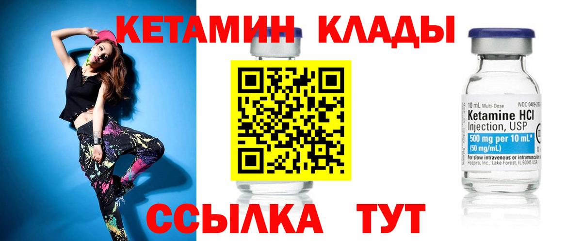 Кетамин VHQ Семилуки