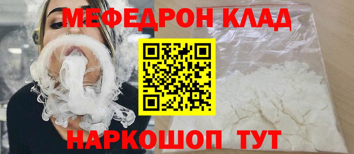 Меф мяу мяу  Семилуки